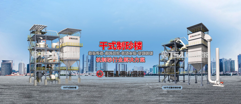 干法制砂工藝成為行業(yè)主流，生產(chǎn)線(xiàn)應(yīng)該如何設(shè)計(jì)？